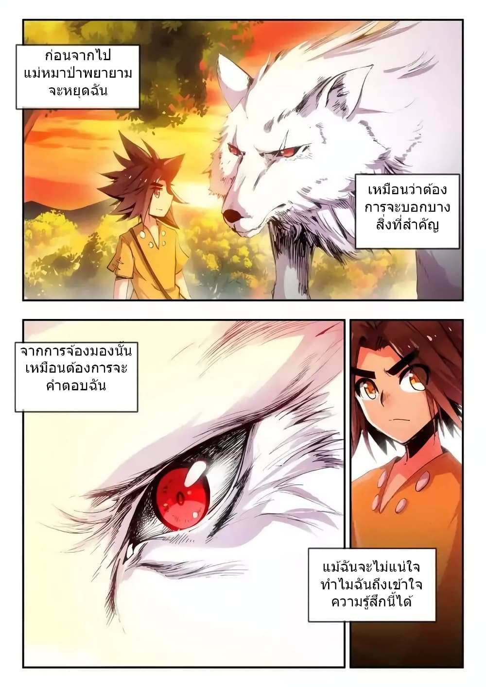 Legend of Phoenix page 4