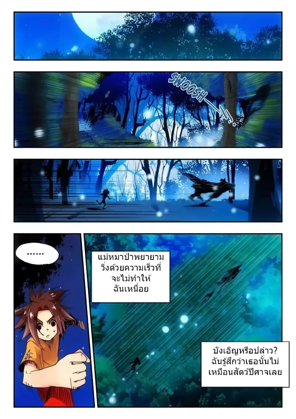Legend of Phoenix page 5