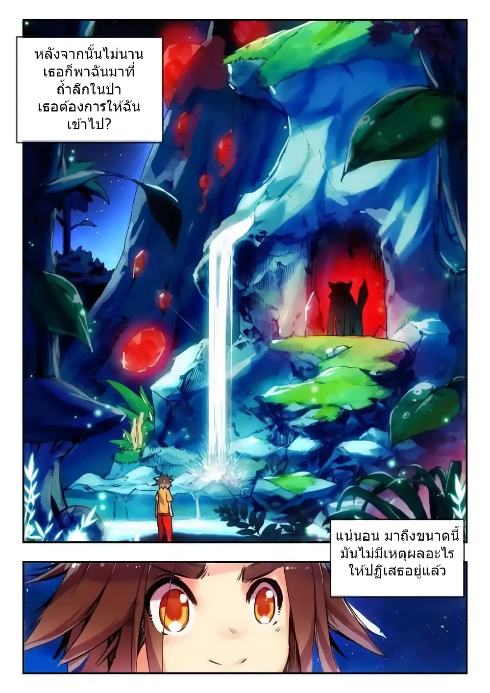 Legend of Phoenix page 6