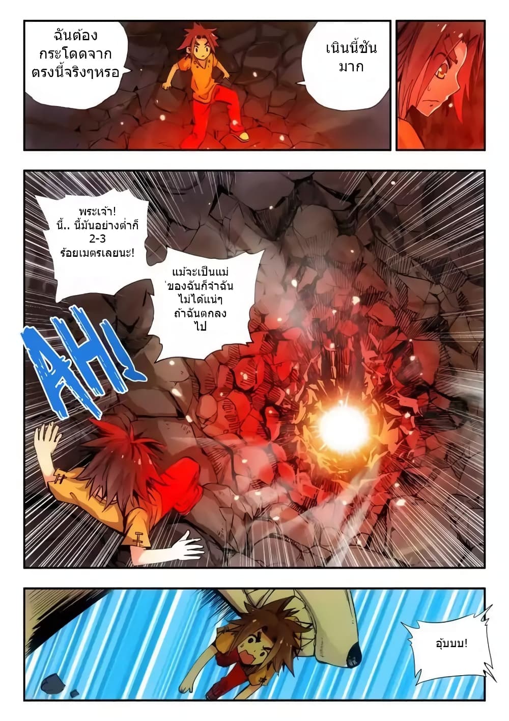 Legend of Phoenix page 7