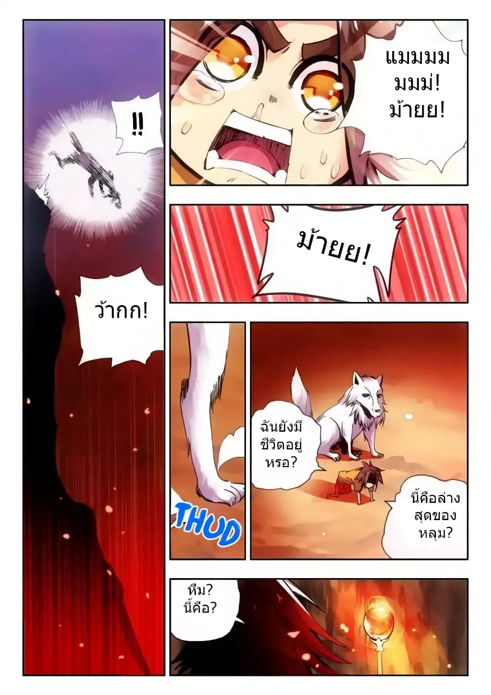 Legend of Phoenix page 8