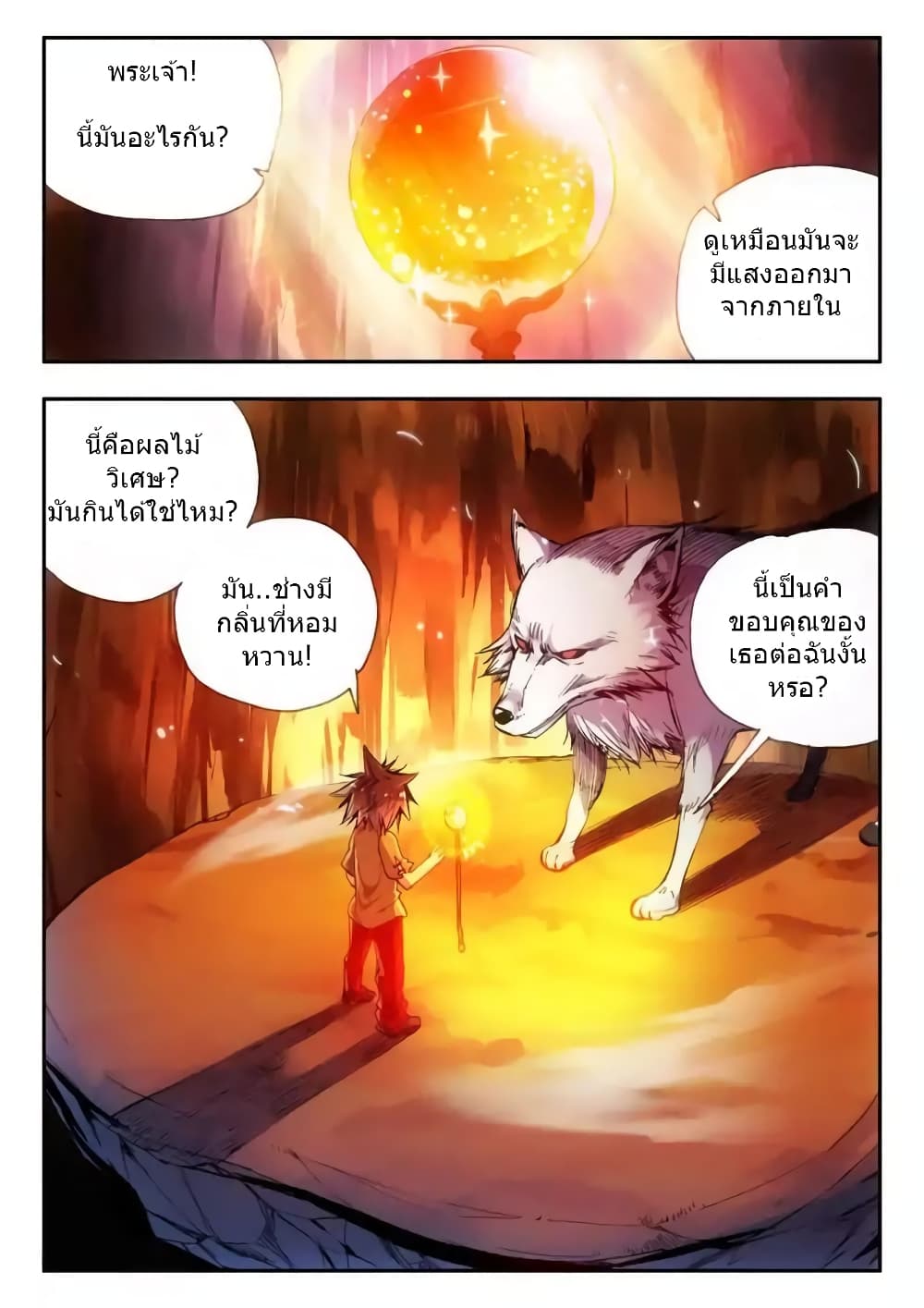 Legend of Phoenix page 9