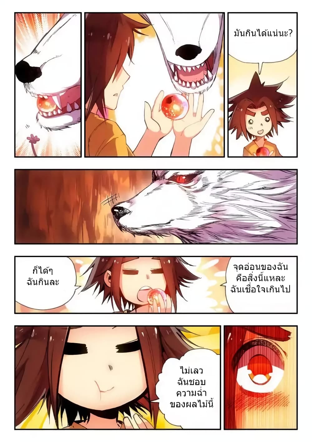 Legend of Phoenix page 10