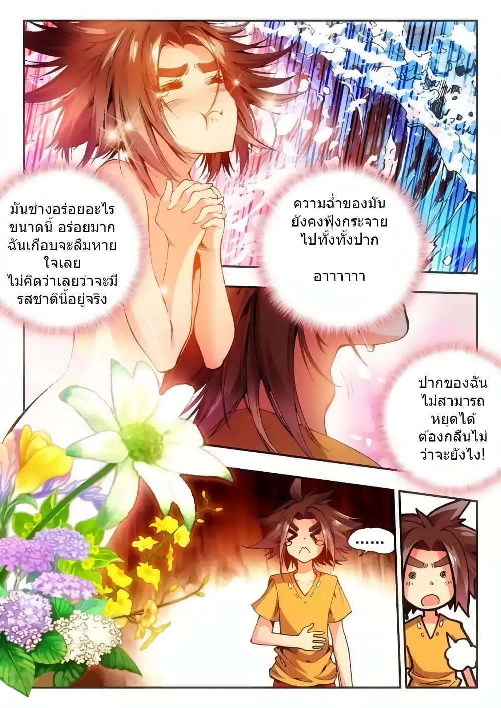 Legend of Phoenix page 11