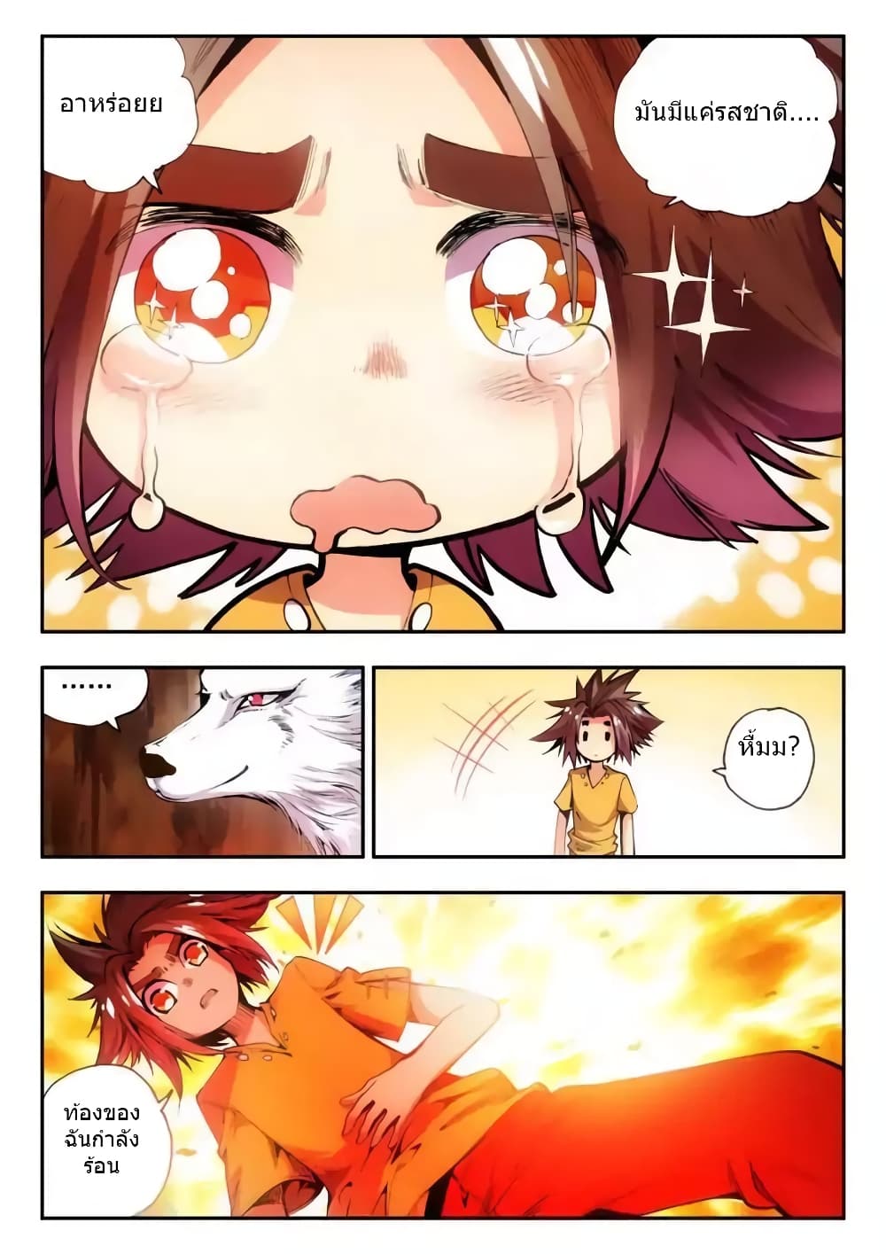 Legend of Phoenix page 12