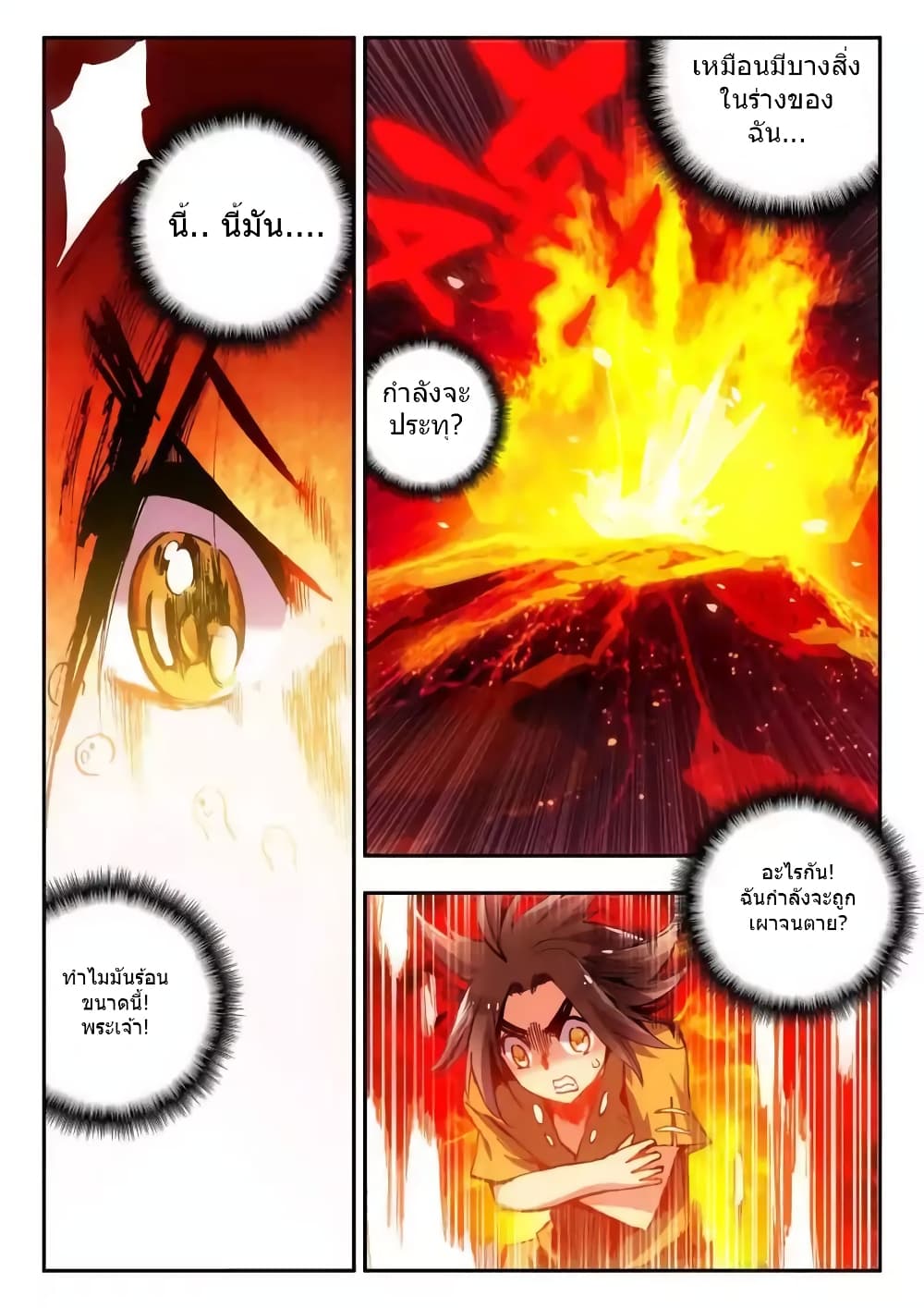 Legend of Phoenix page 13