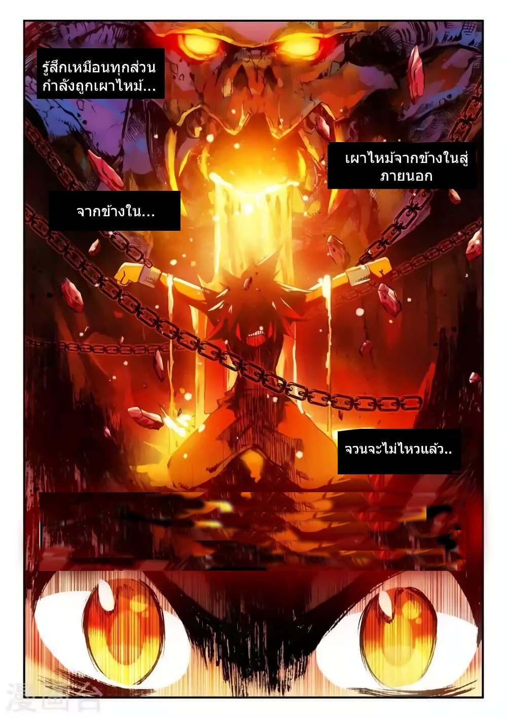 Legend of Phoenix page 14
