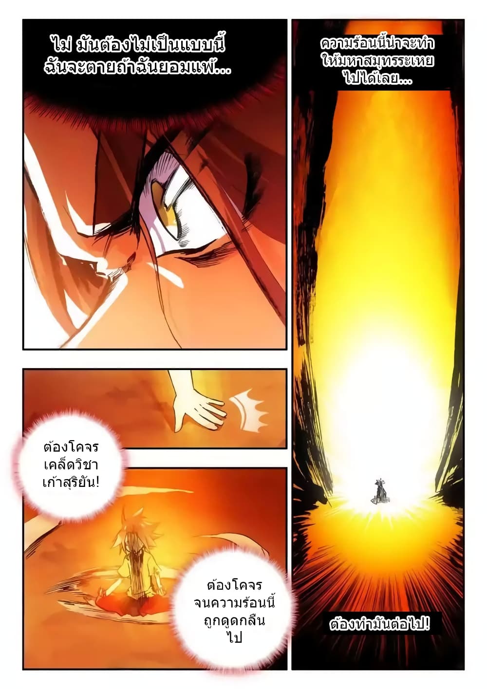 Legend of Phoenix page 16
