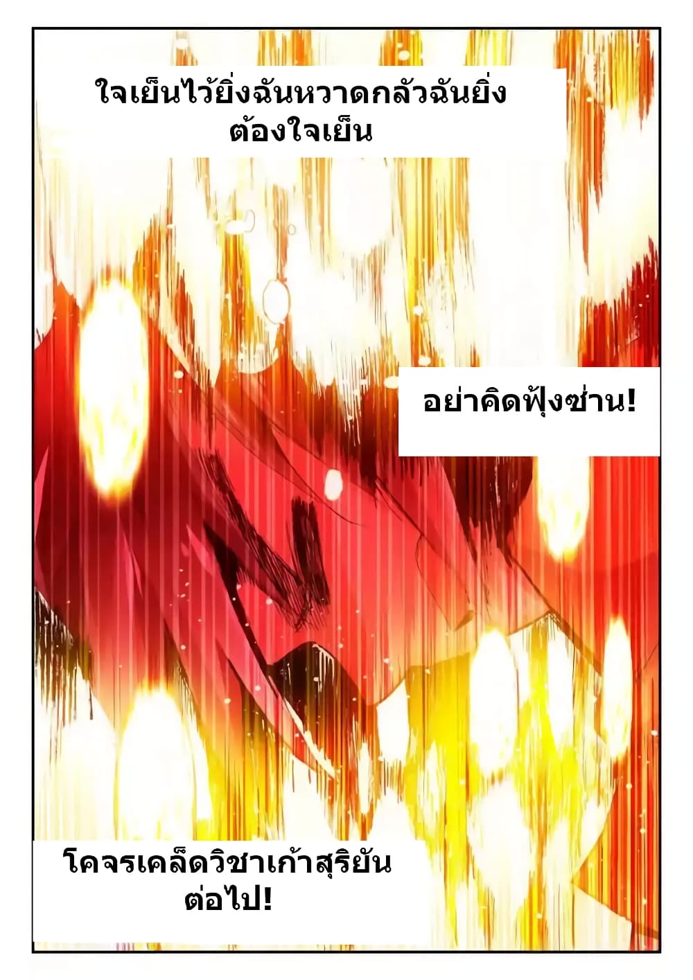 Legend of Phoenix page 17