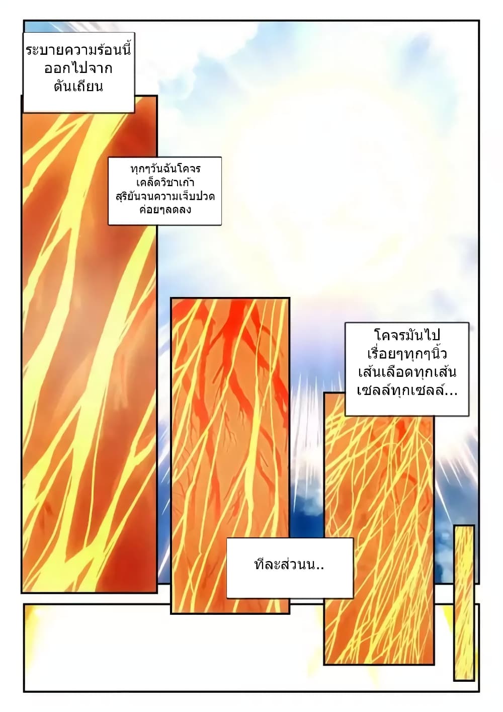Legend of Phoenix page 18