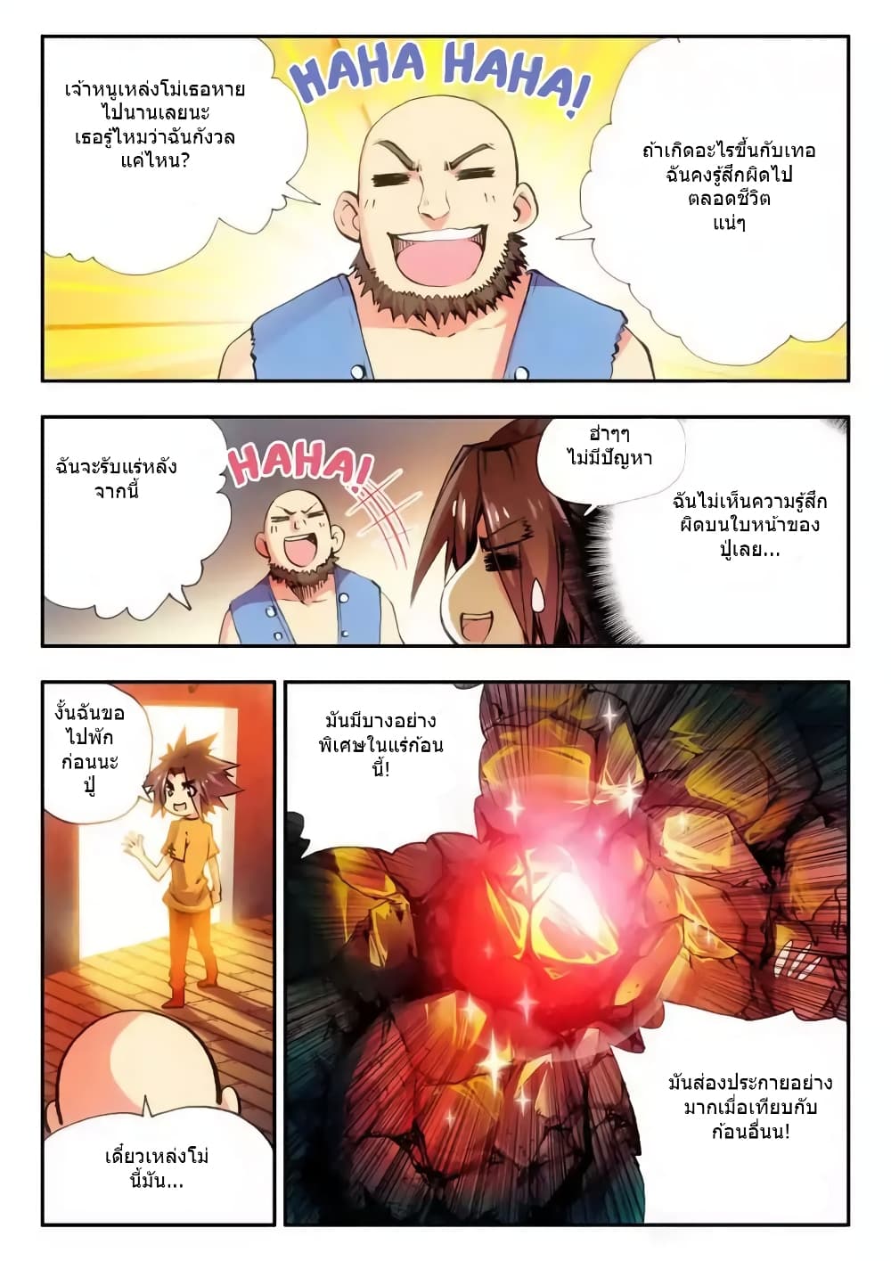 Legend of Phoenix page 3