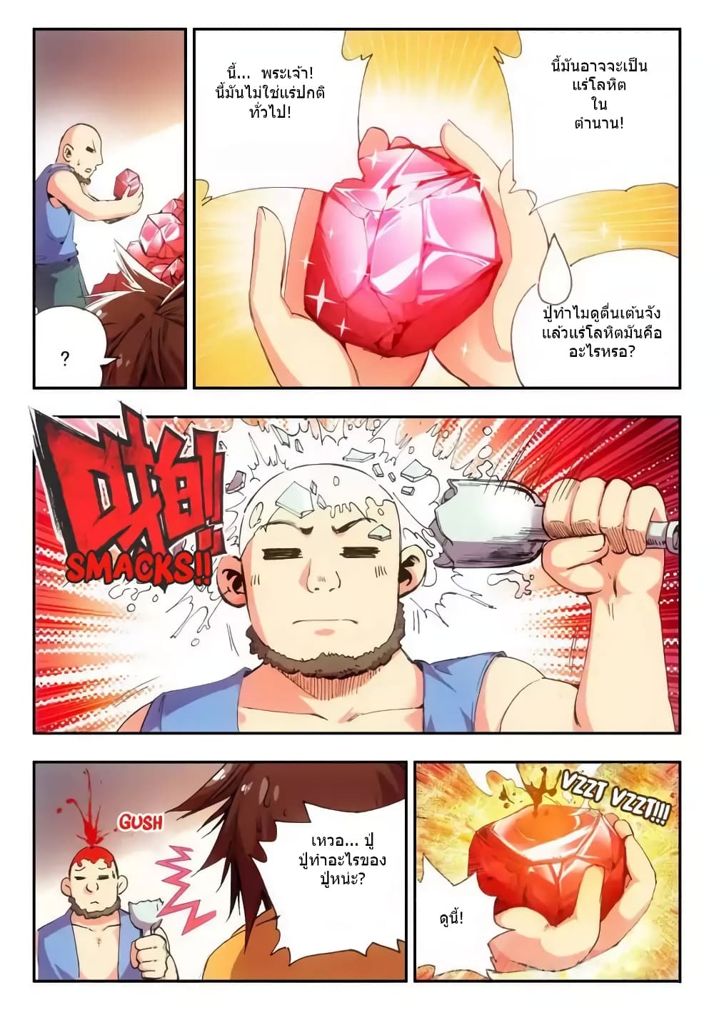 Legend of Phoenix page 4