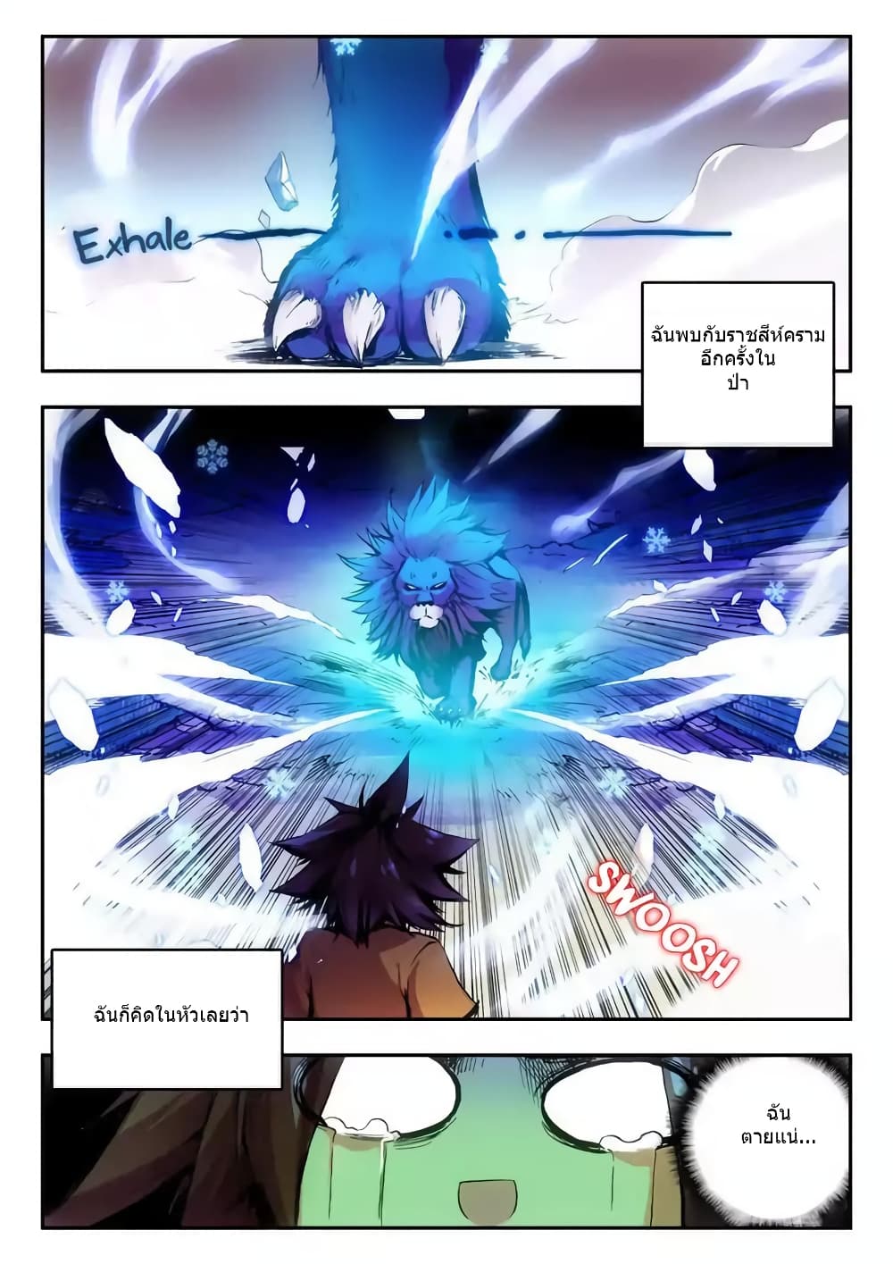 Legend of Phoenix page 8