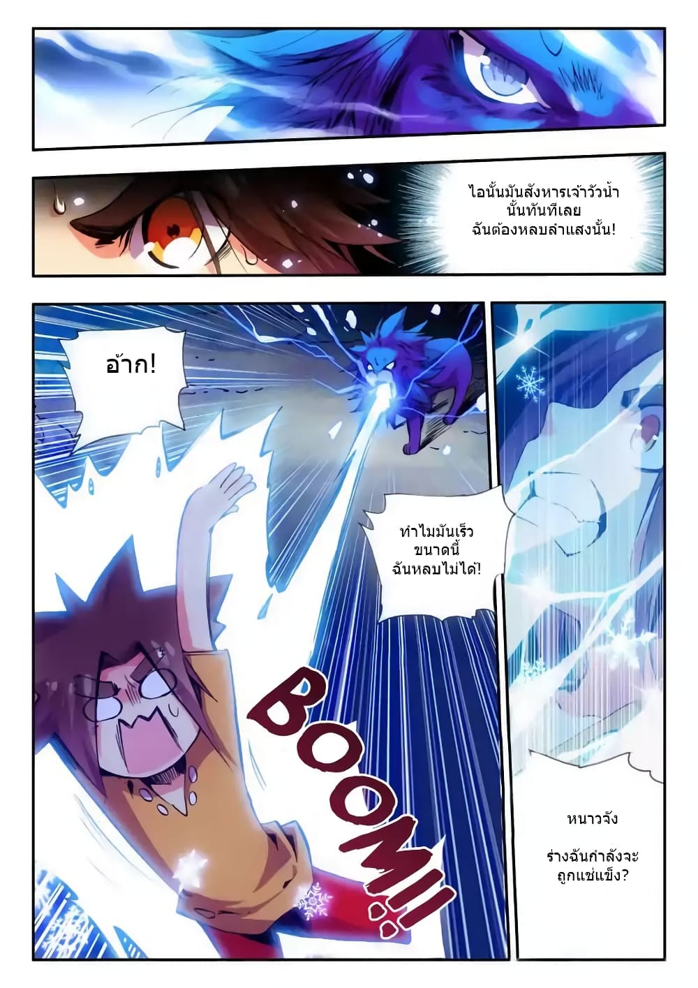 Legend of Phoenix page 9