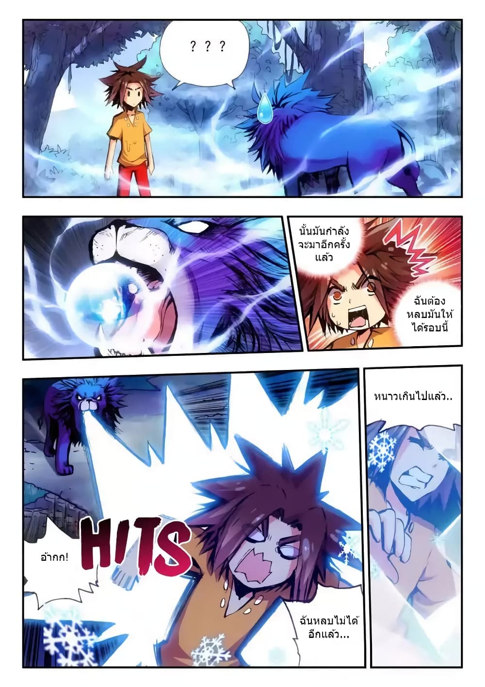 Legend of Phoenix page 10