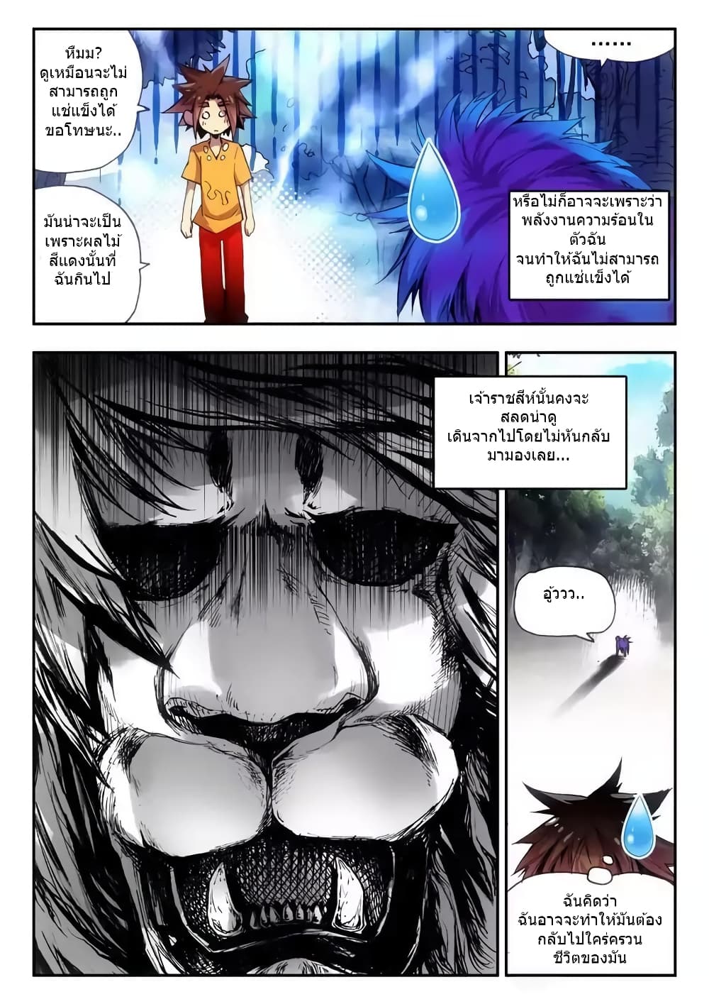 Legend of Phoenix page 11