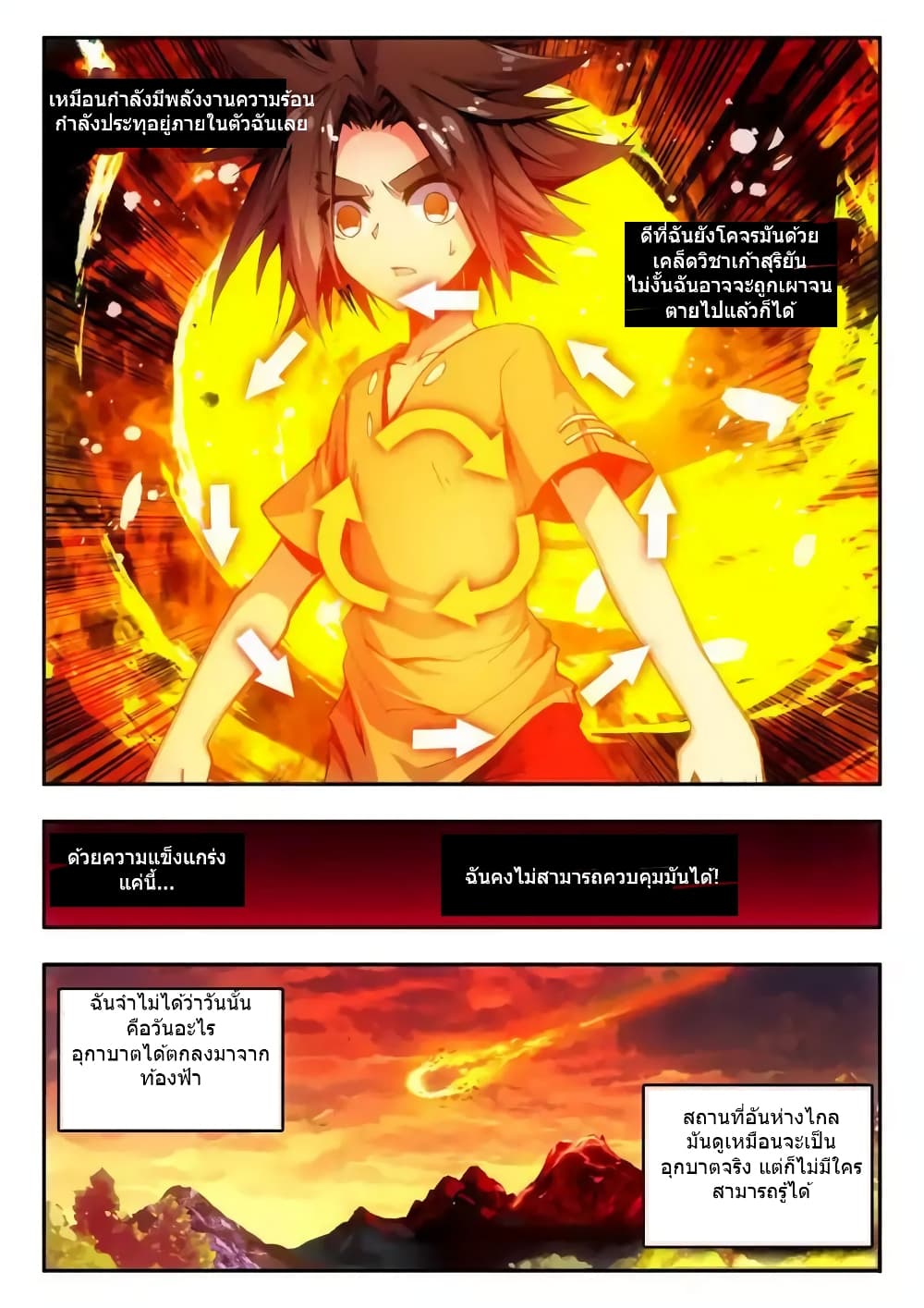 Legend of Phoenix page 12