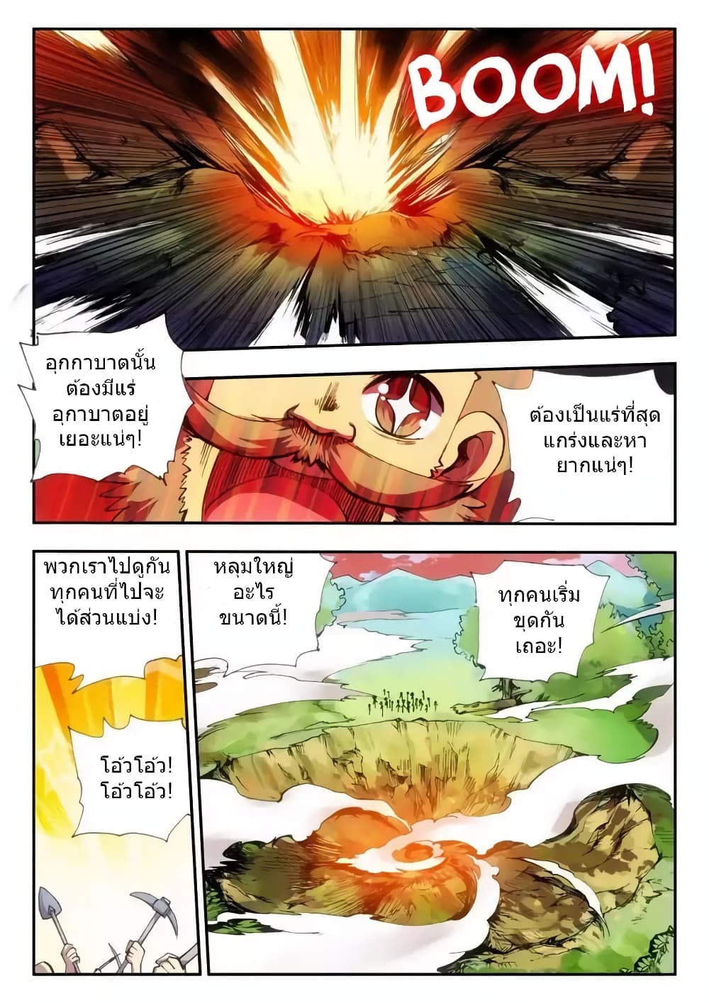 Legend of Phoenix page 13