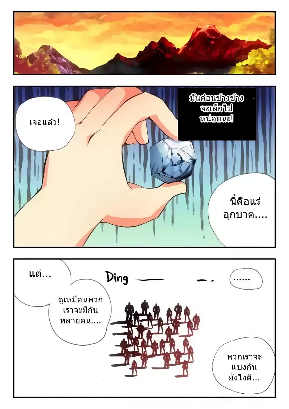 Legend of Phoenix page 14