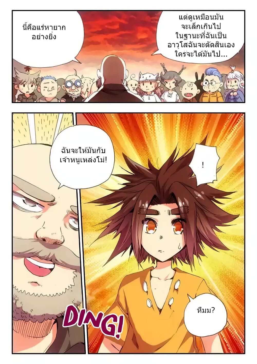 Legend of Phoenix page 15