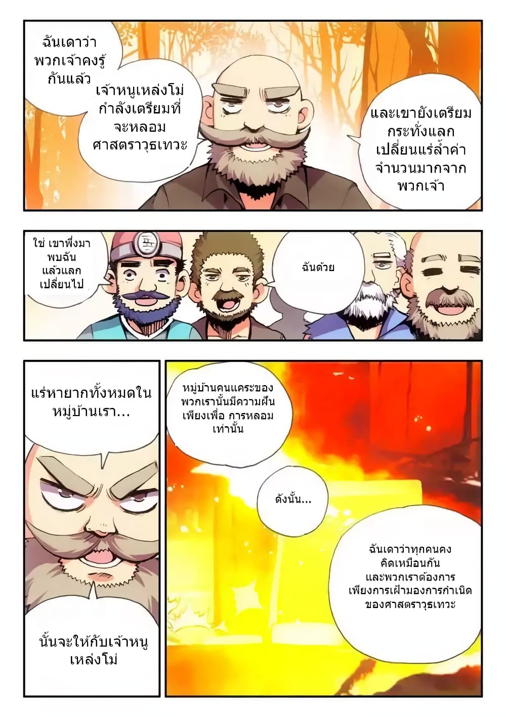 Legend of Phoenix page 16