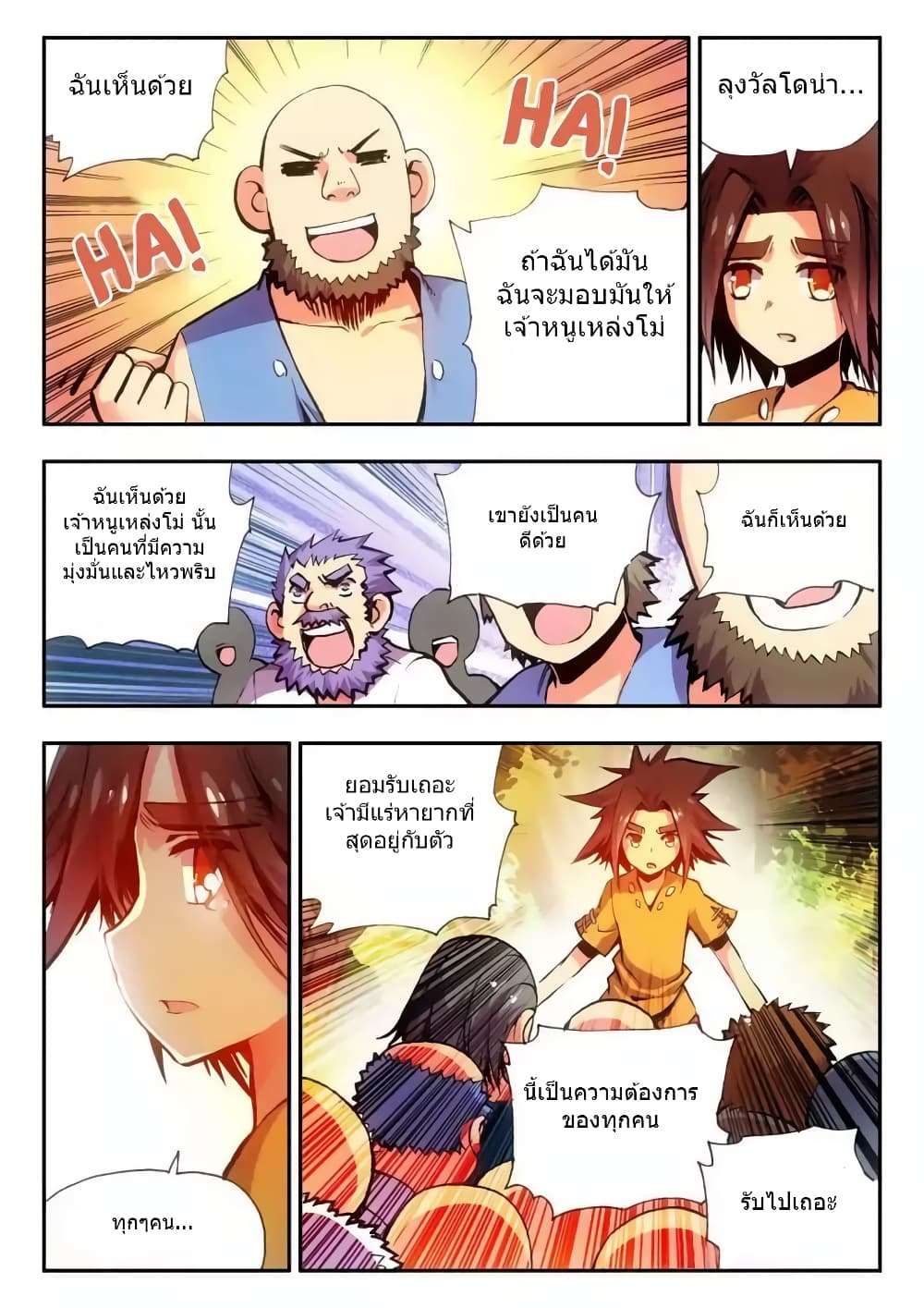 Legend of Phoenix page 17
