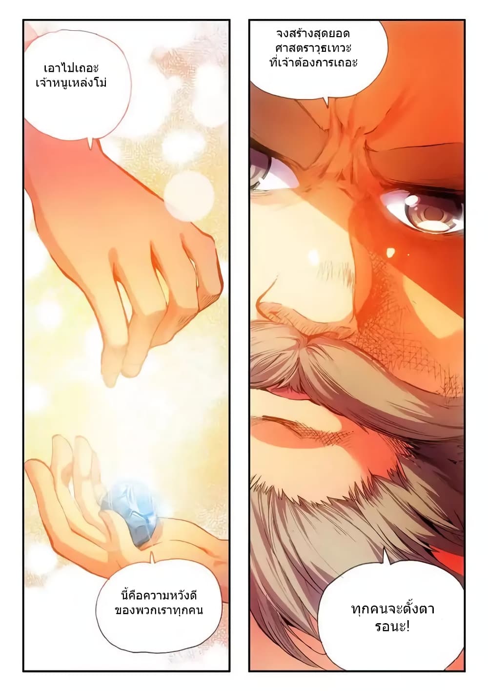Legend of Phoenix page 18