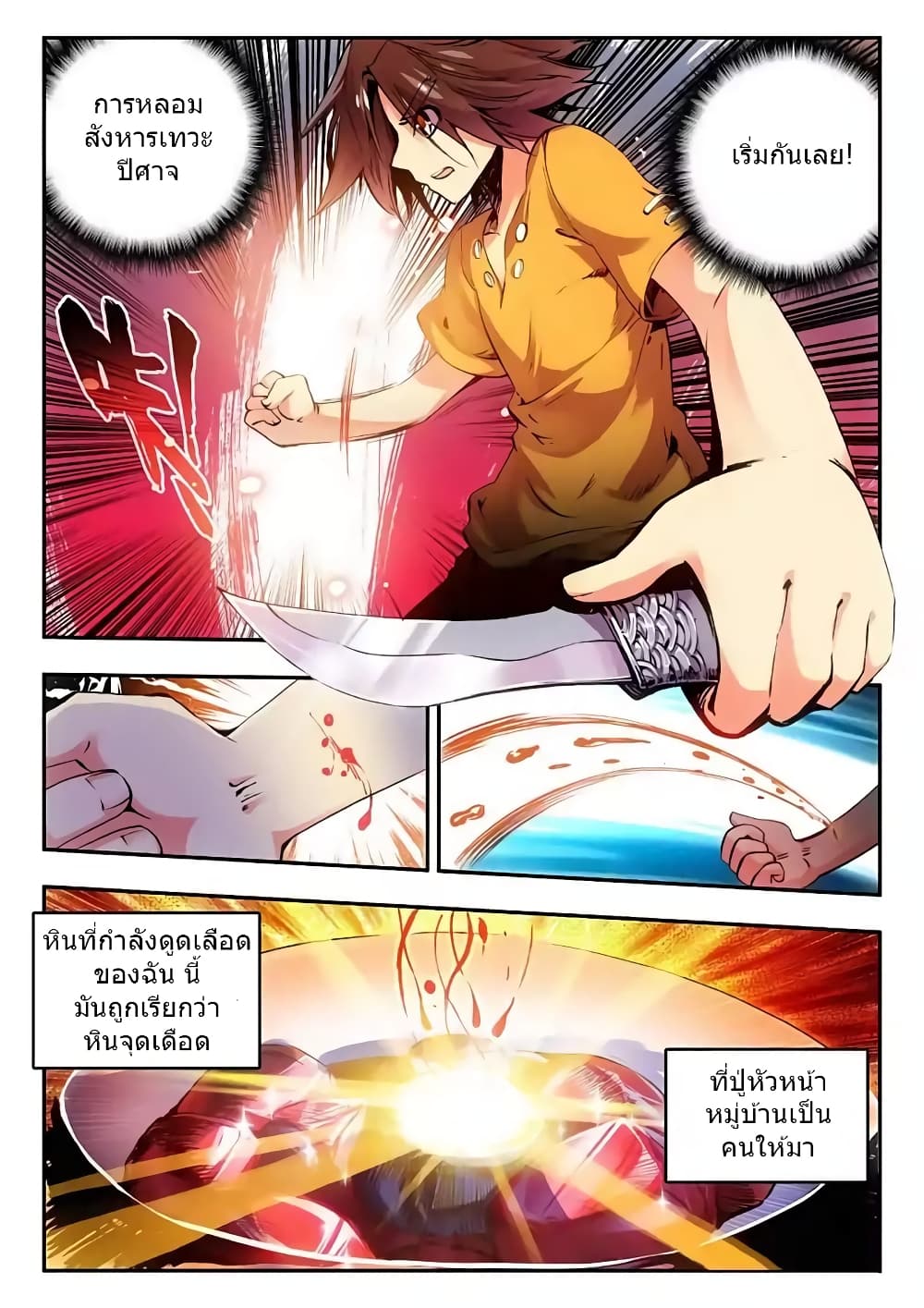 Legend of Phoenix page 2