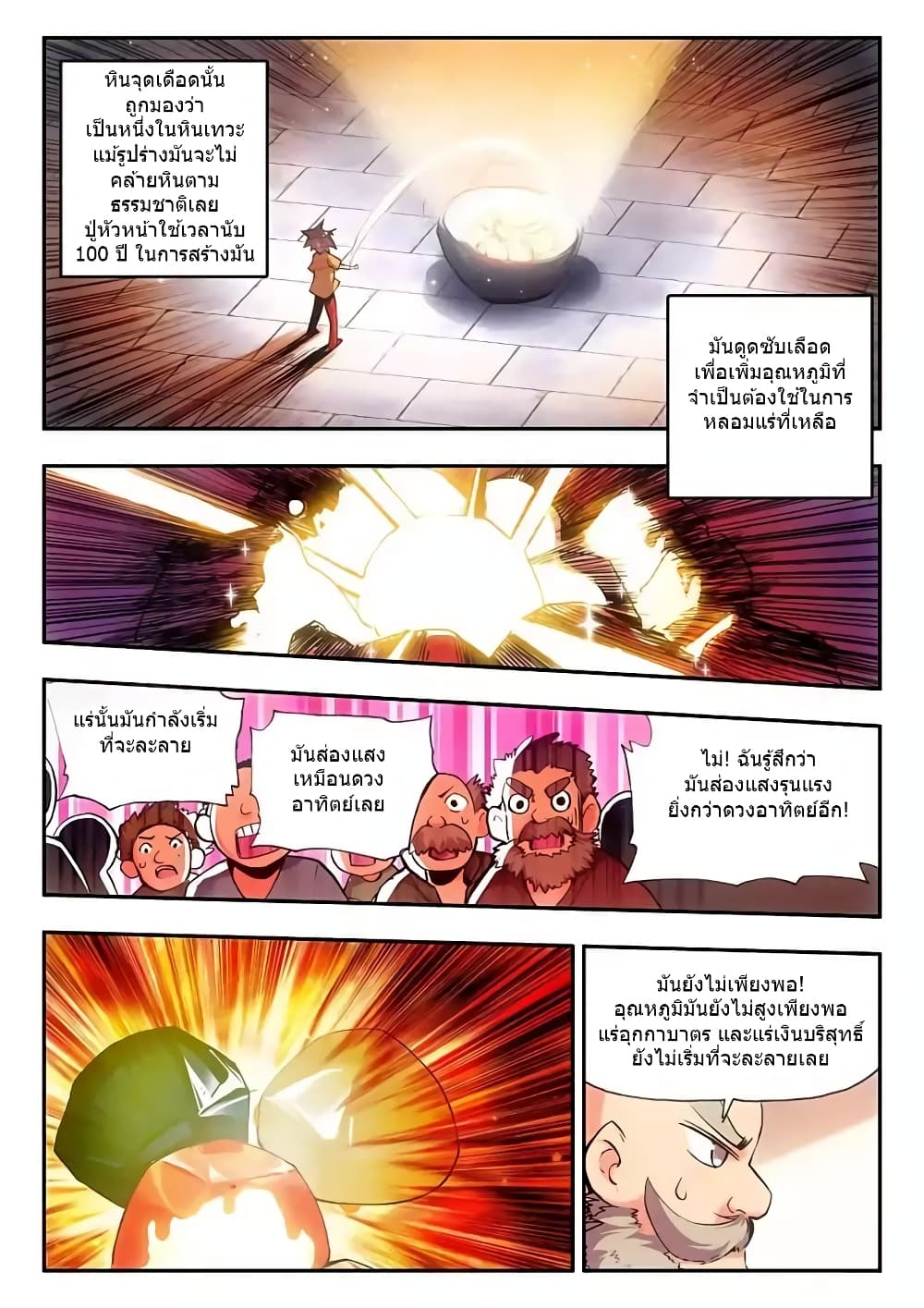 Legend of Phoenix page 3