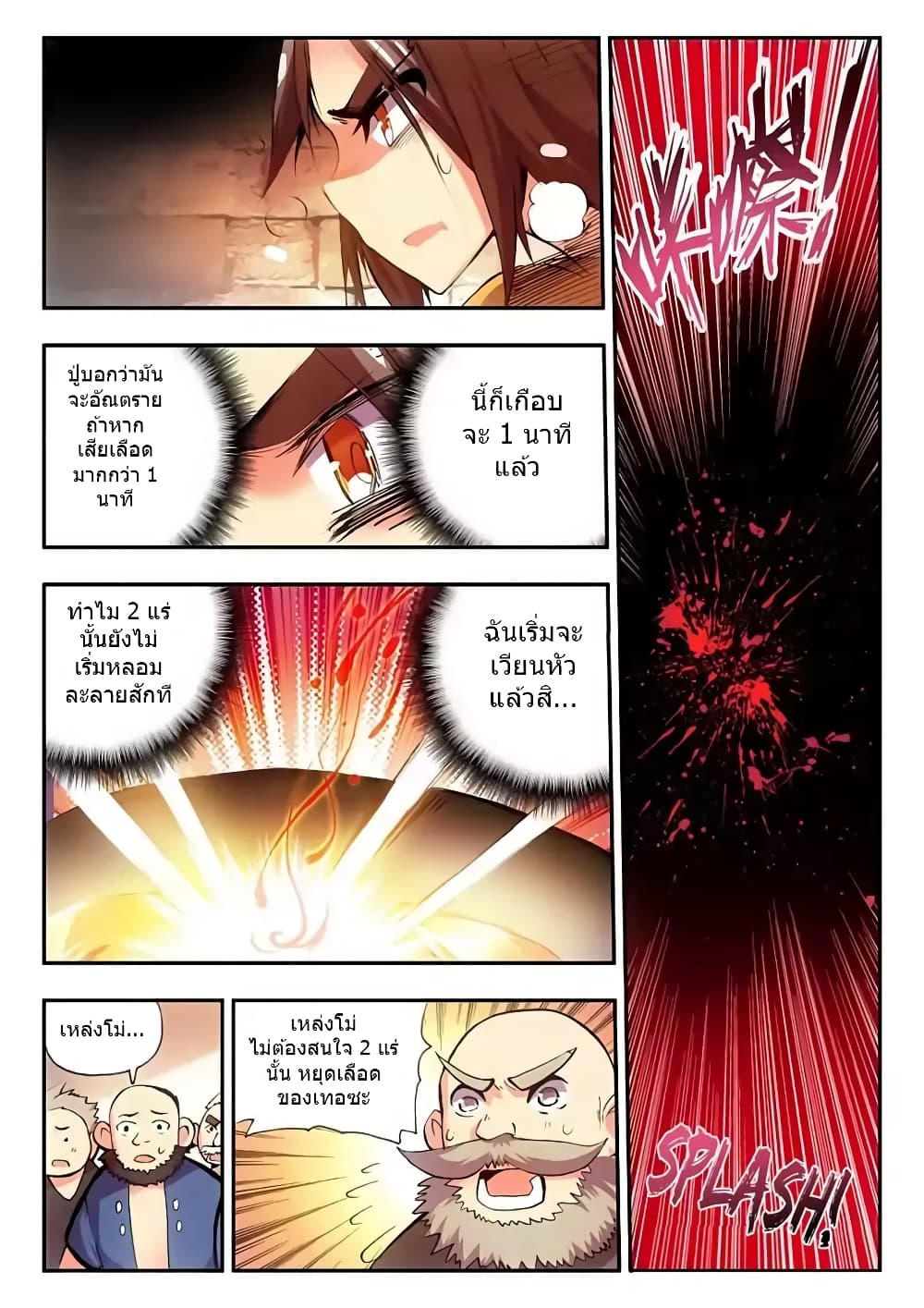 Legend of Phoenix page 4