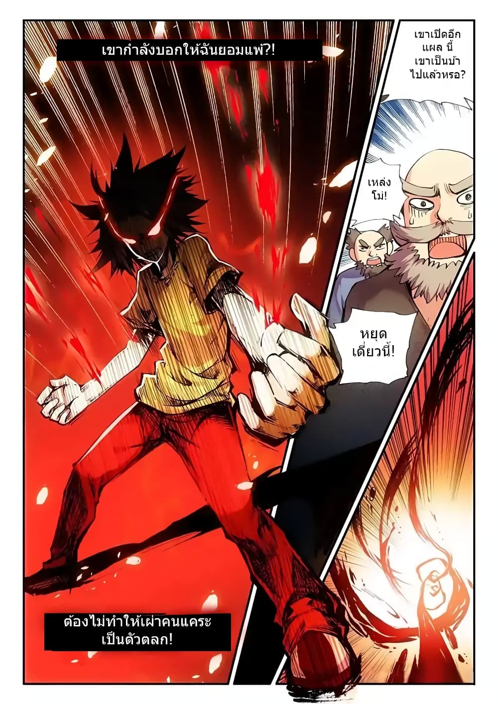 Legend of Phoenix page 5