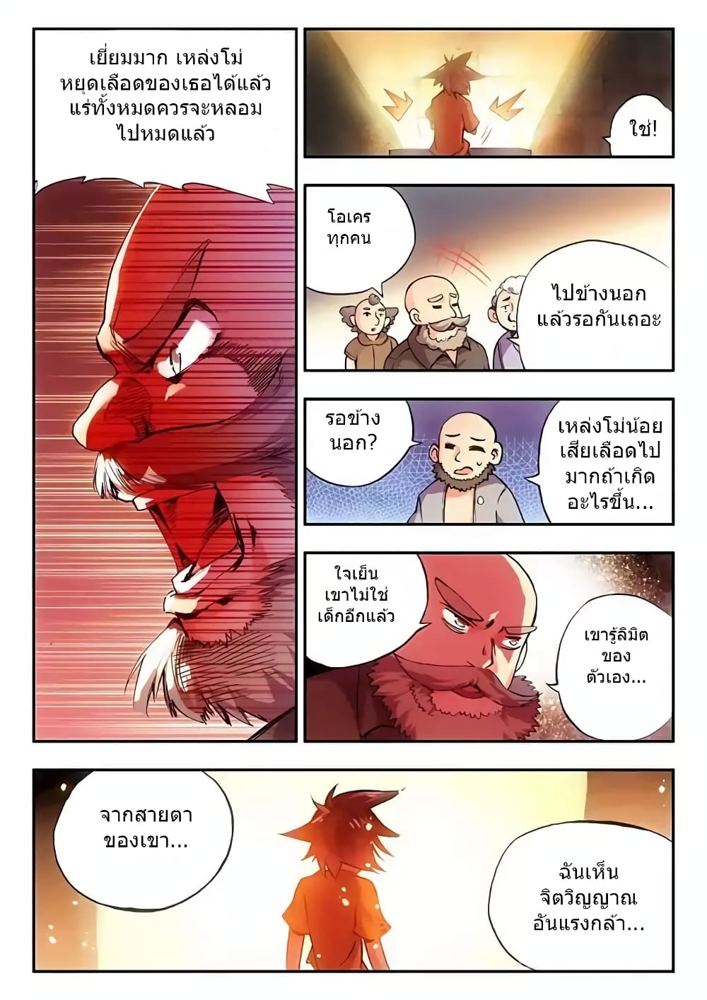 Legend of Phoenix page 7