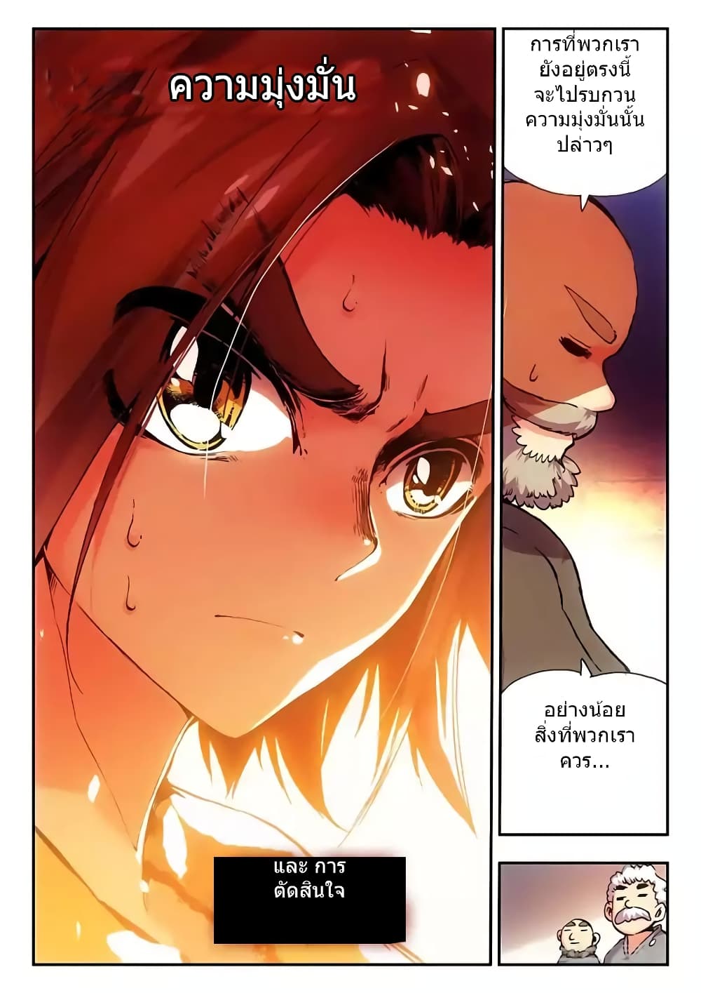 Legend of Phoenix page 8