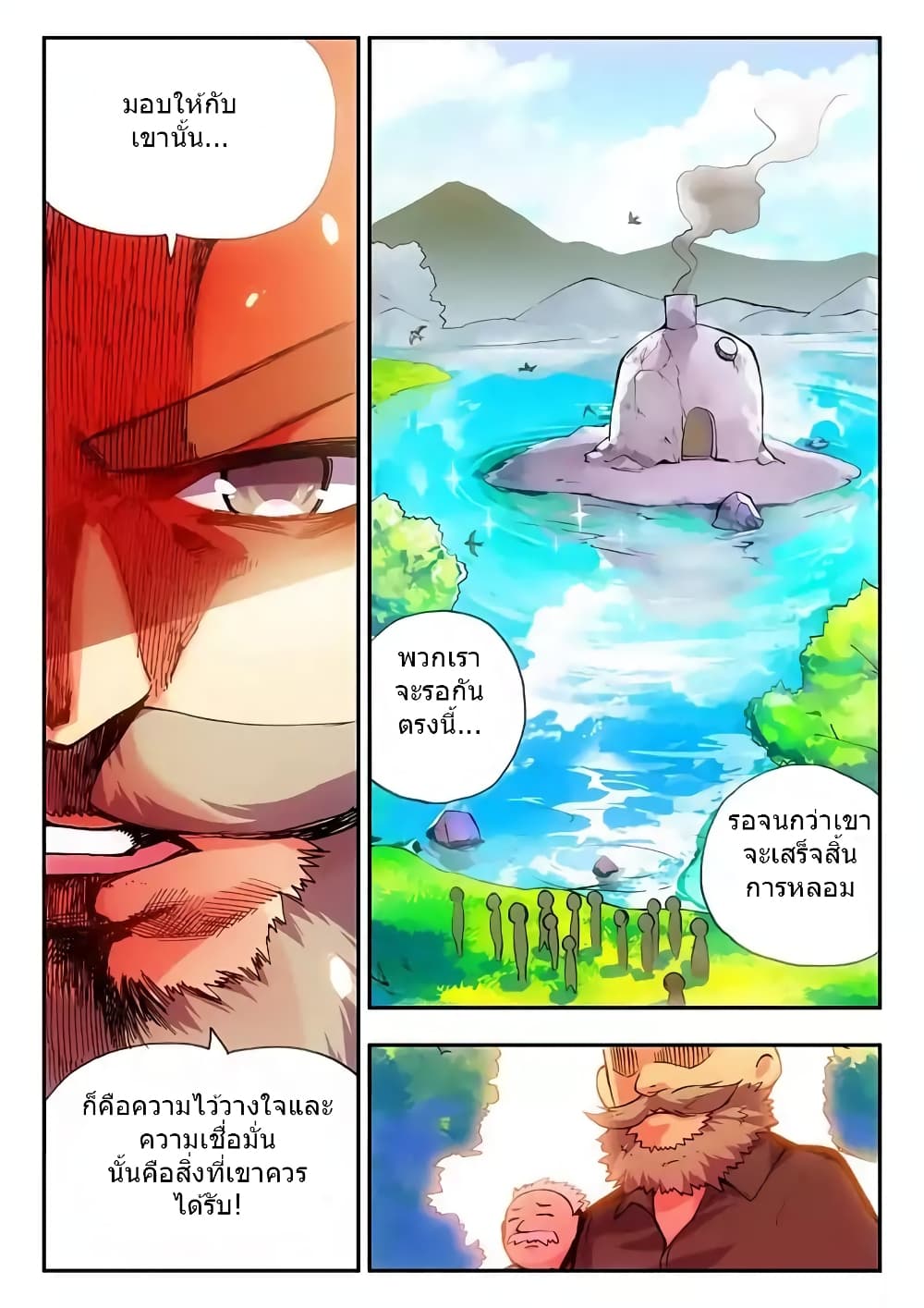 Legend of Phoenix page 9