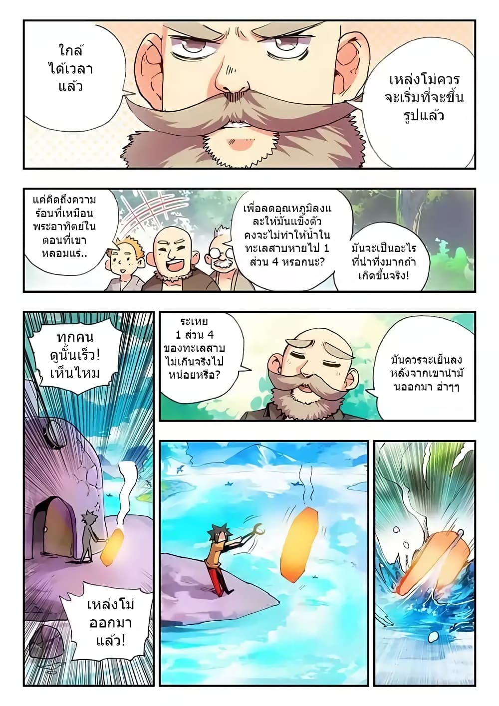 Legend of Phoenix page 10