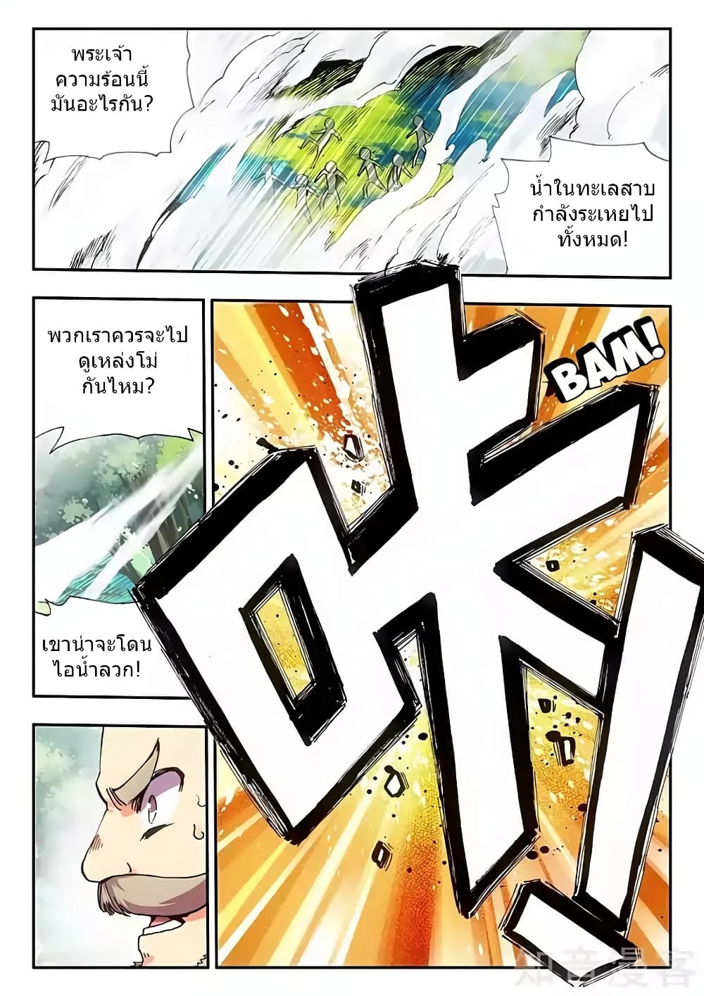 Legend of Phoenix page 12