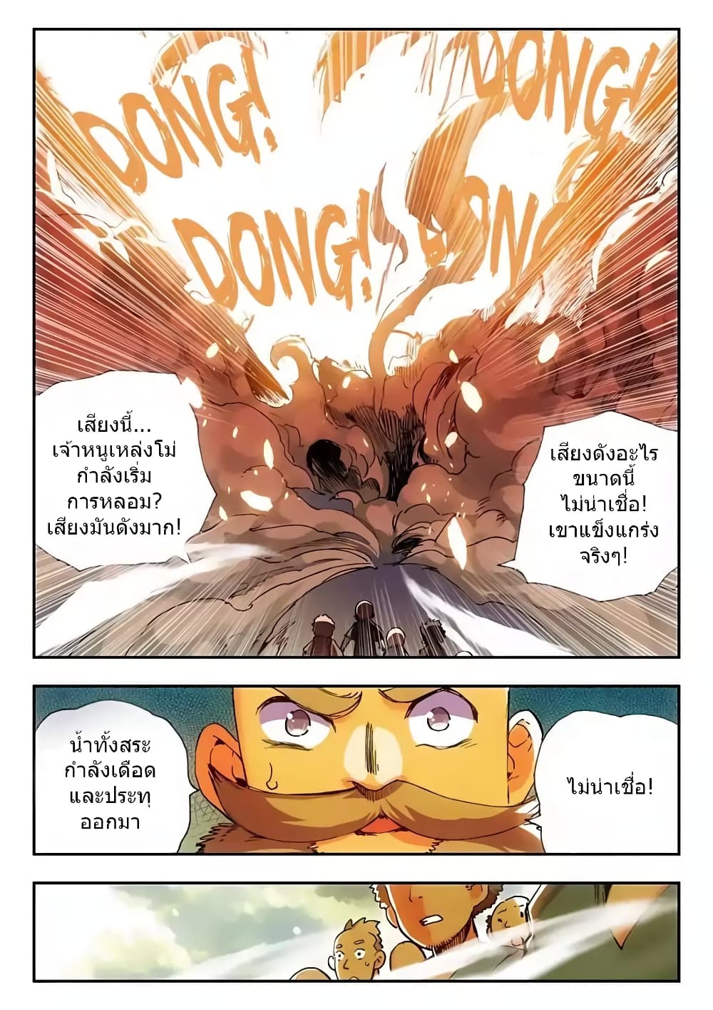 Legend of Phoenix page 13