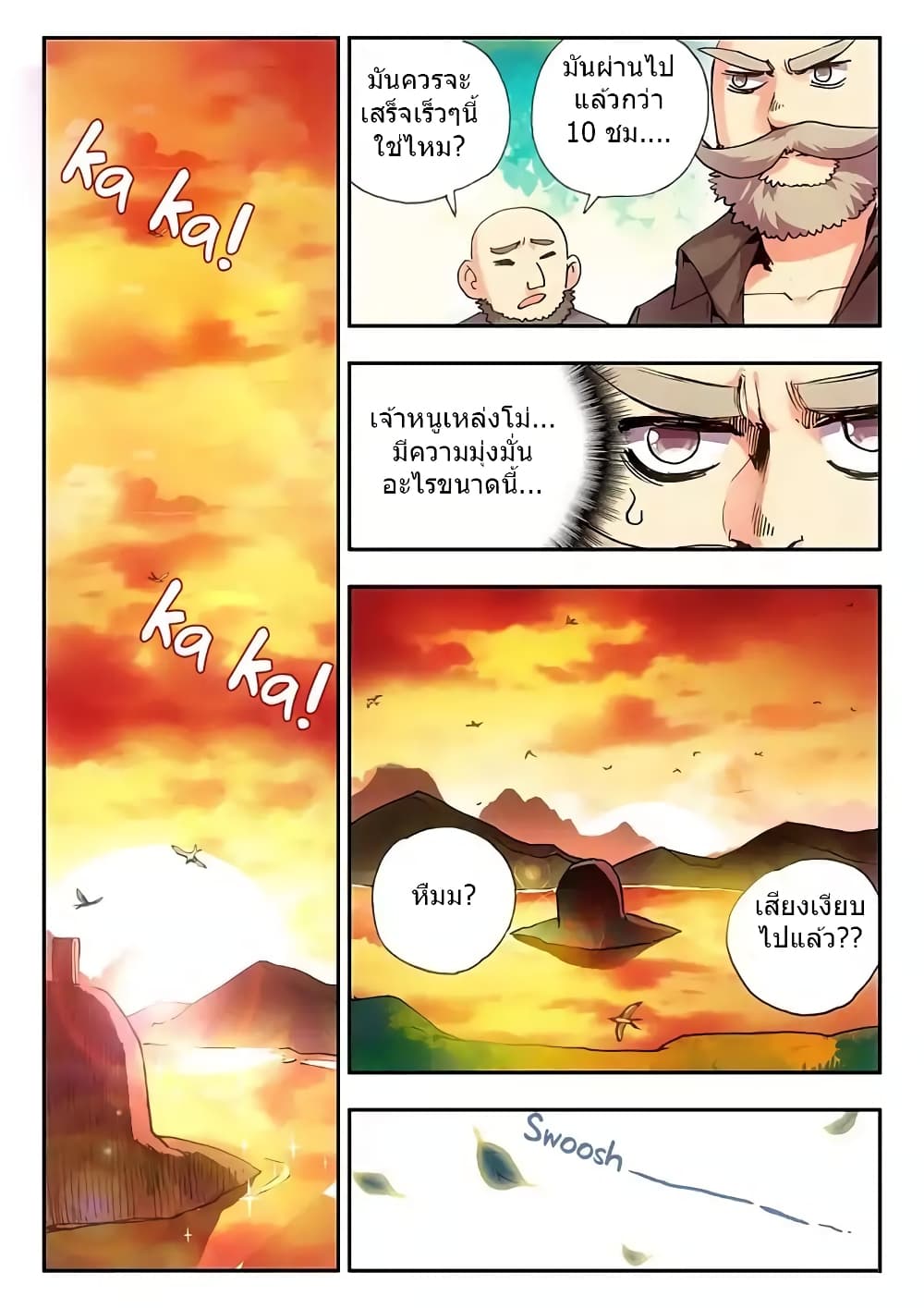 Legend of Phoenix page 14
