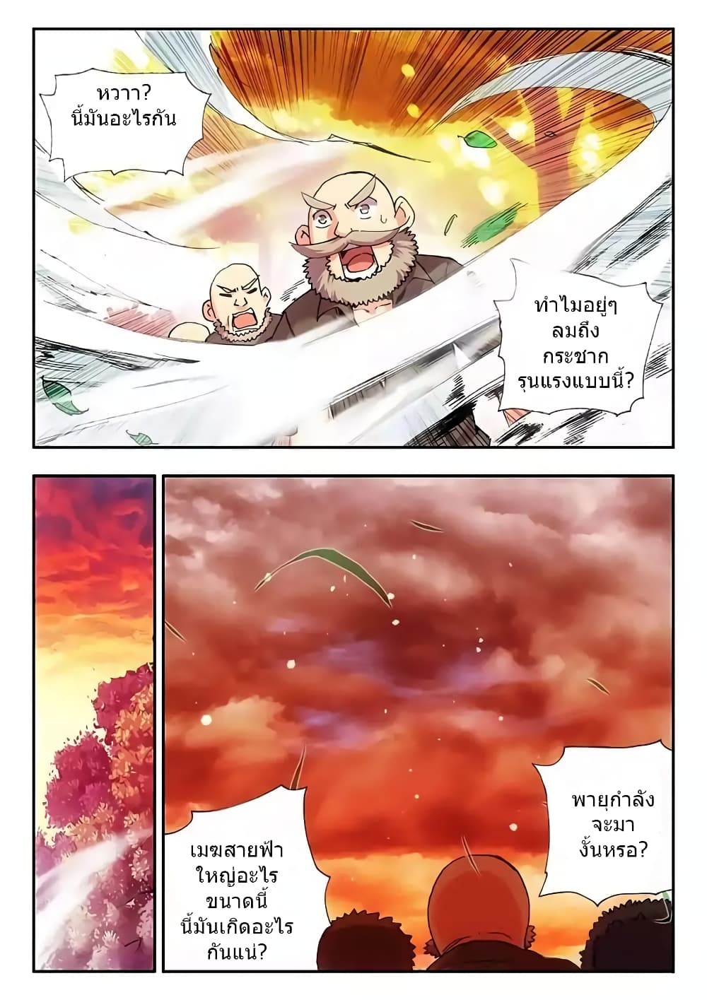 Legend of Phoenix page 15