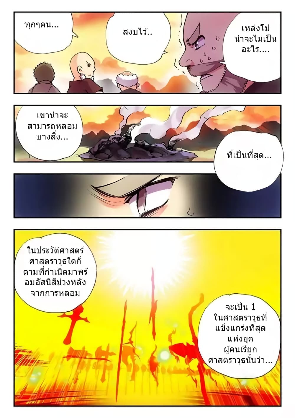Legend of Phoenix page 17