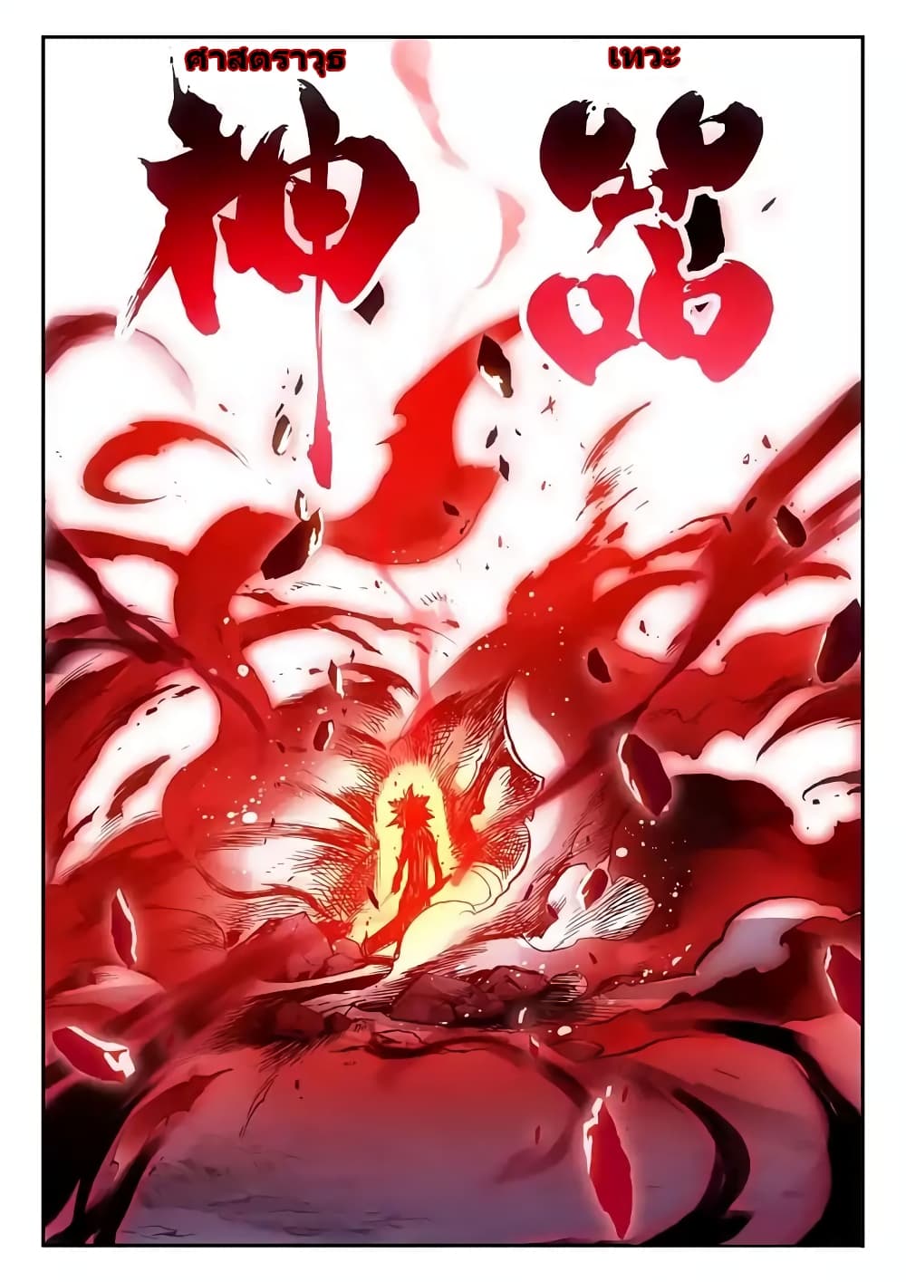 Legend of Phoenix page 18