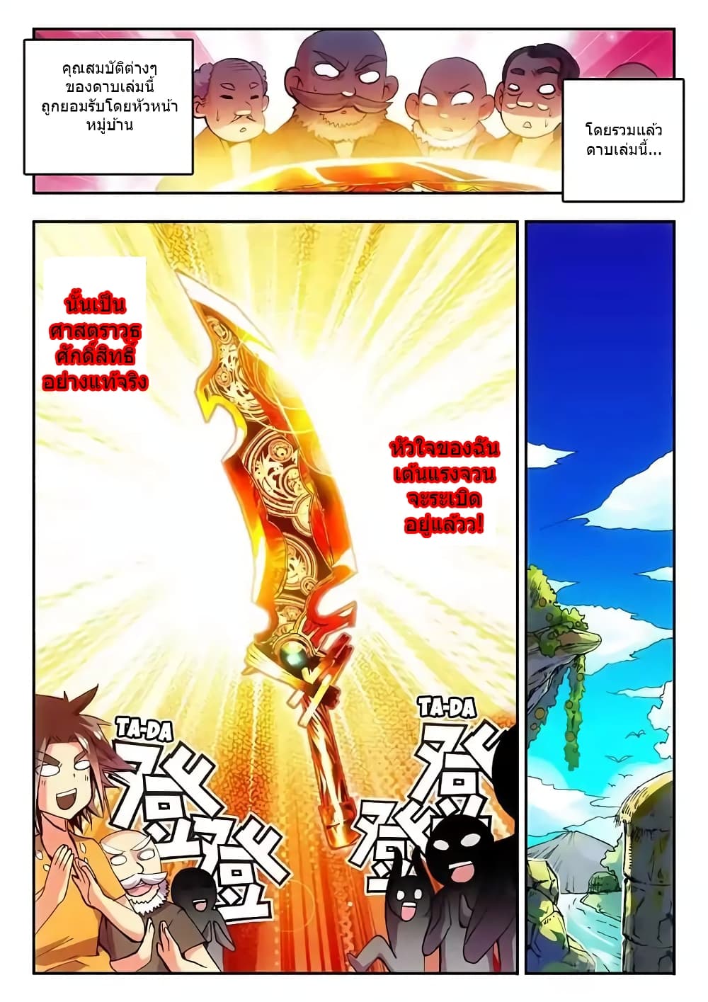 Legend of Phoenix page 3
