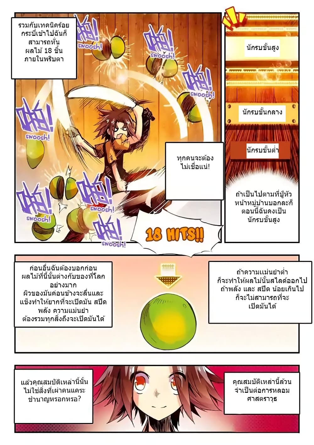 Legend of Phoenix page 4