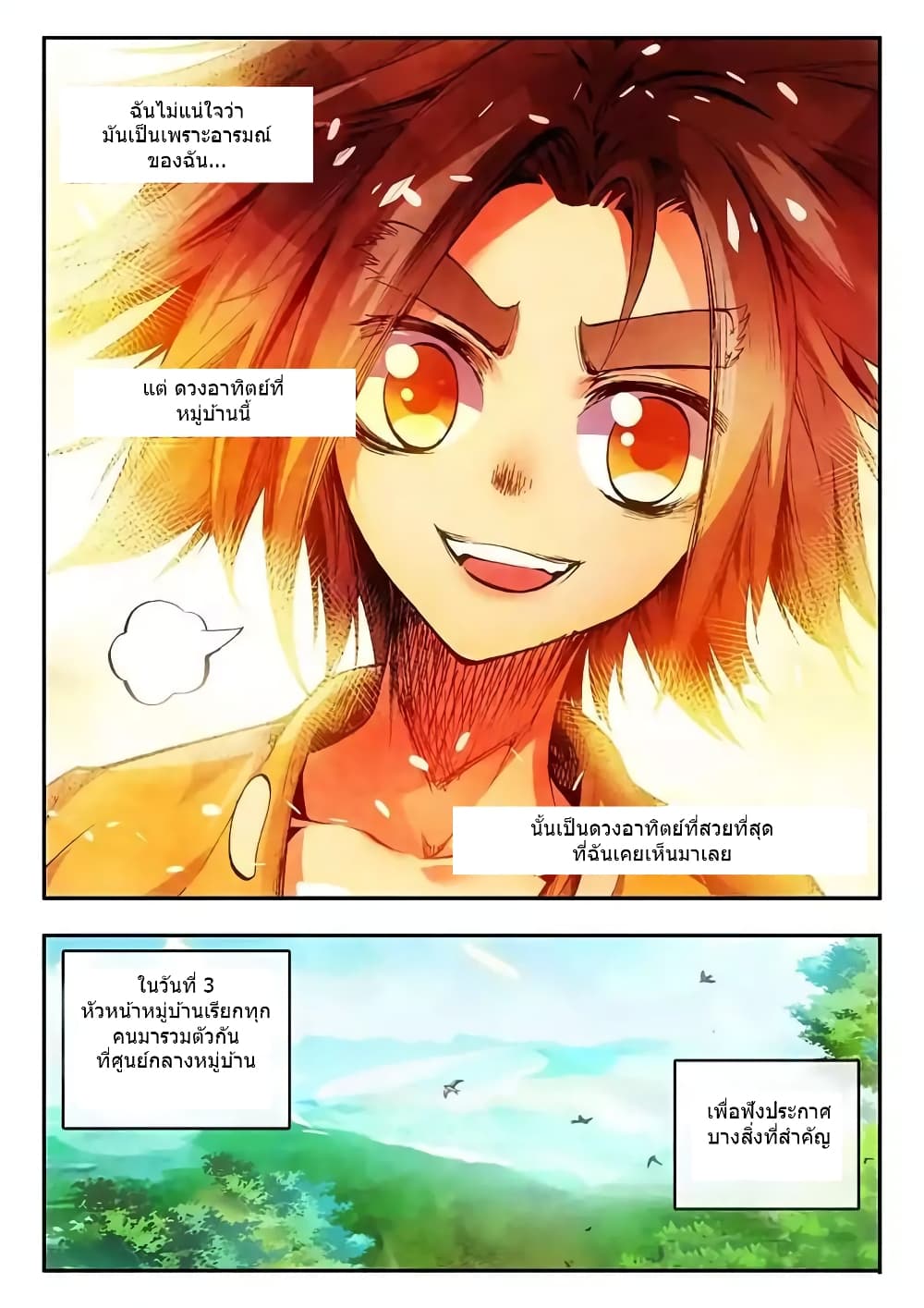 Legend of Phoenix page 7