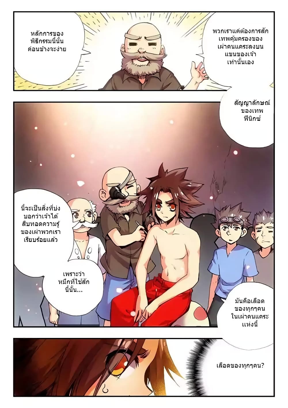 Legend of Phoenix page 8