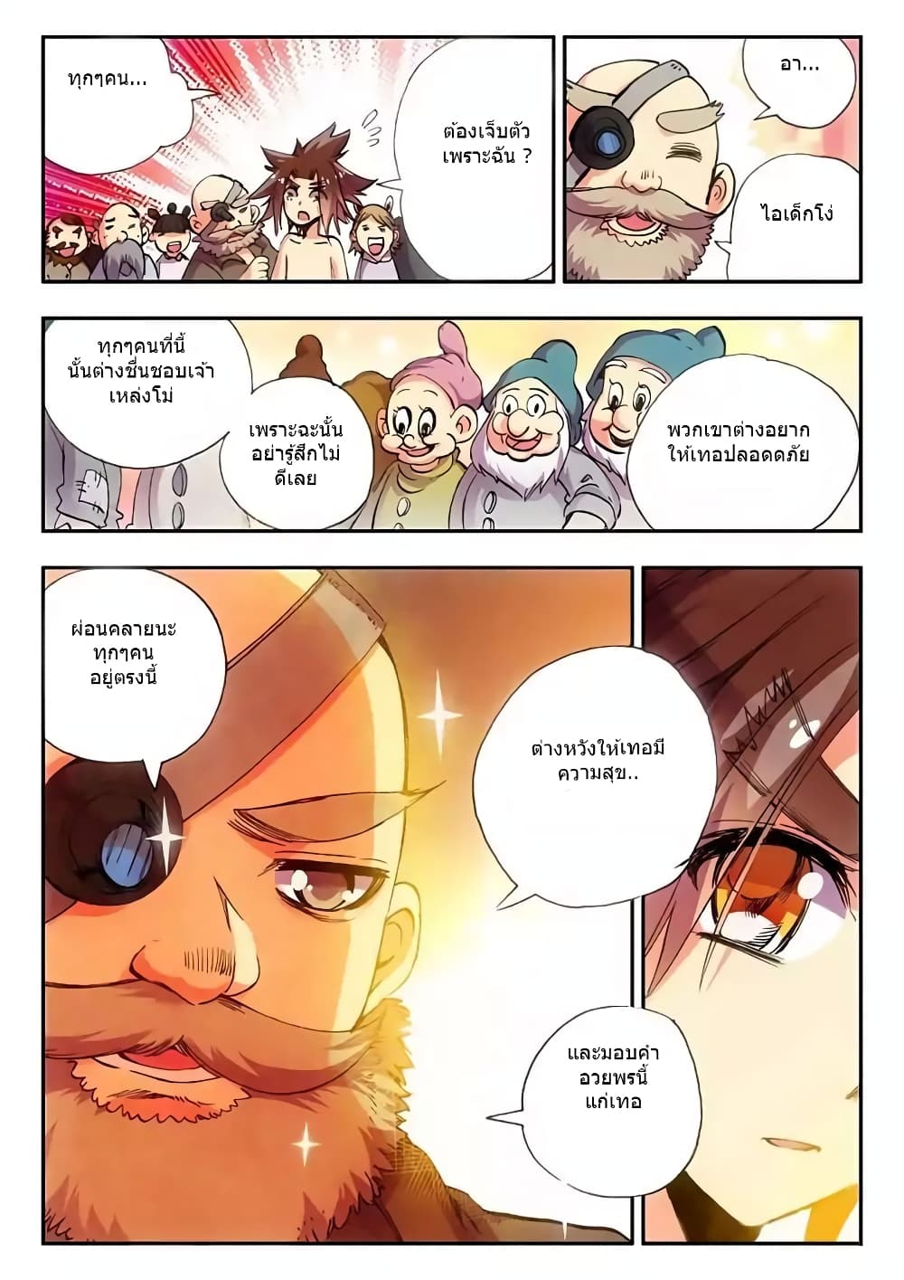 Legend of Phoenix page 9