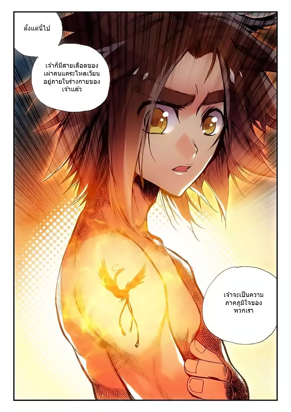 Legend of Phoenix page 10