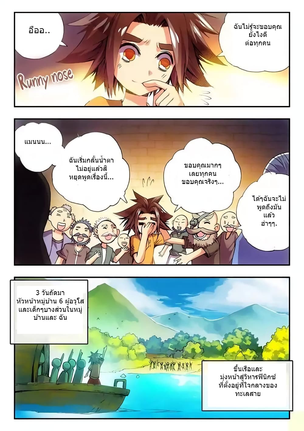 Legend of Phoenix page 12