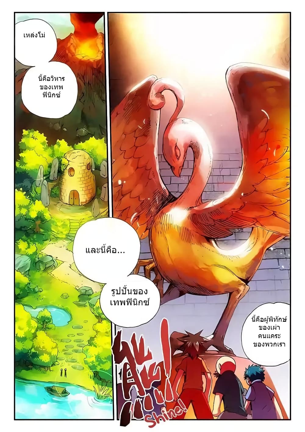 Legend of Phoenix page 13