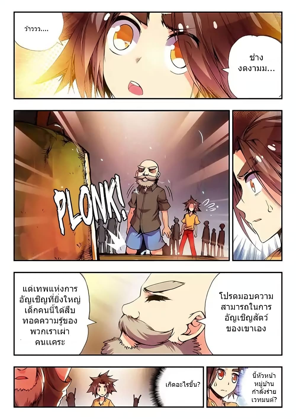 Legend of Phoenix page 14